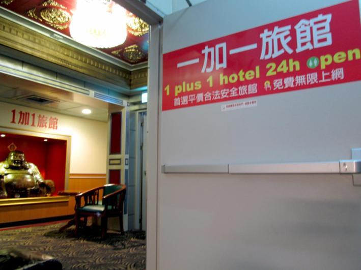 One Plus One Hotel Taipei Bagian luar foto